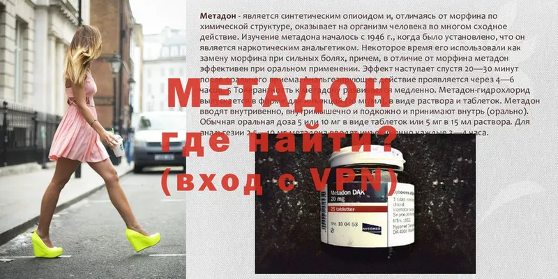 МЕТАДОН methadone  купить закладку  Омутнинск 